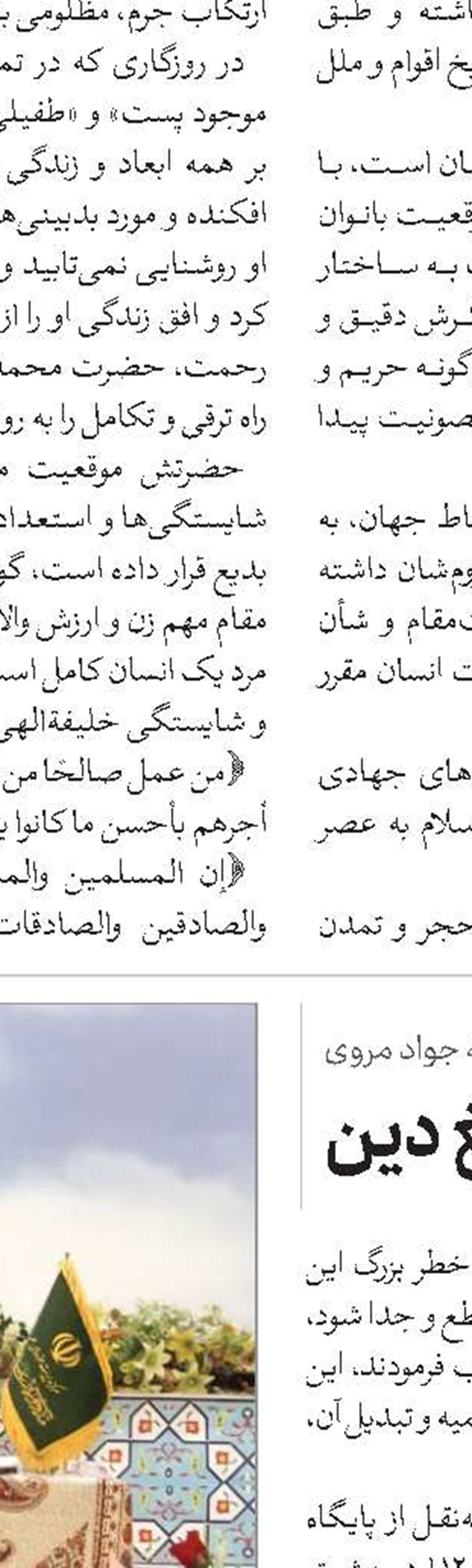 حجاج ایرانی باید پرچمدار فرهنگ ایران اسلامی باشند