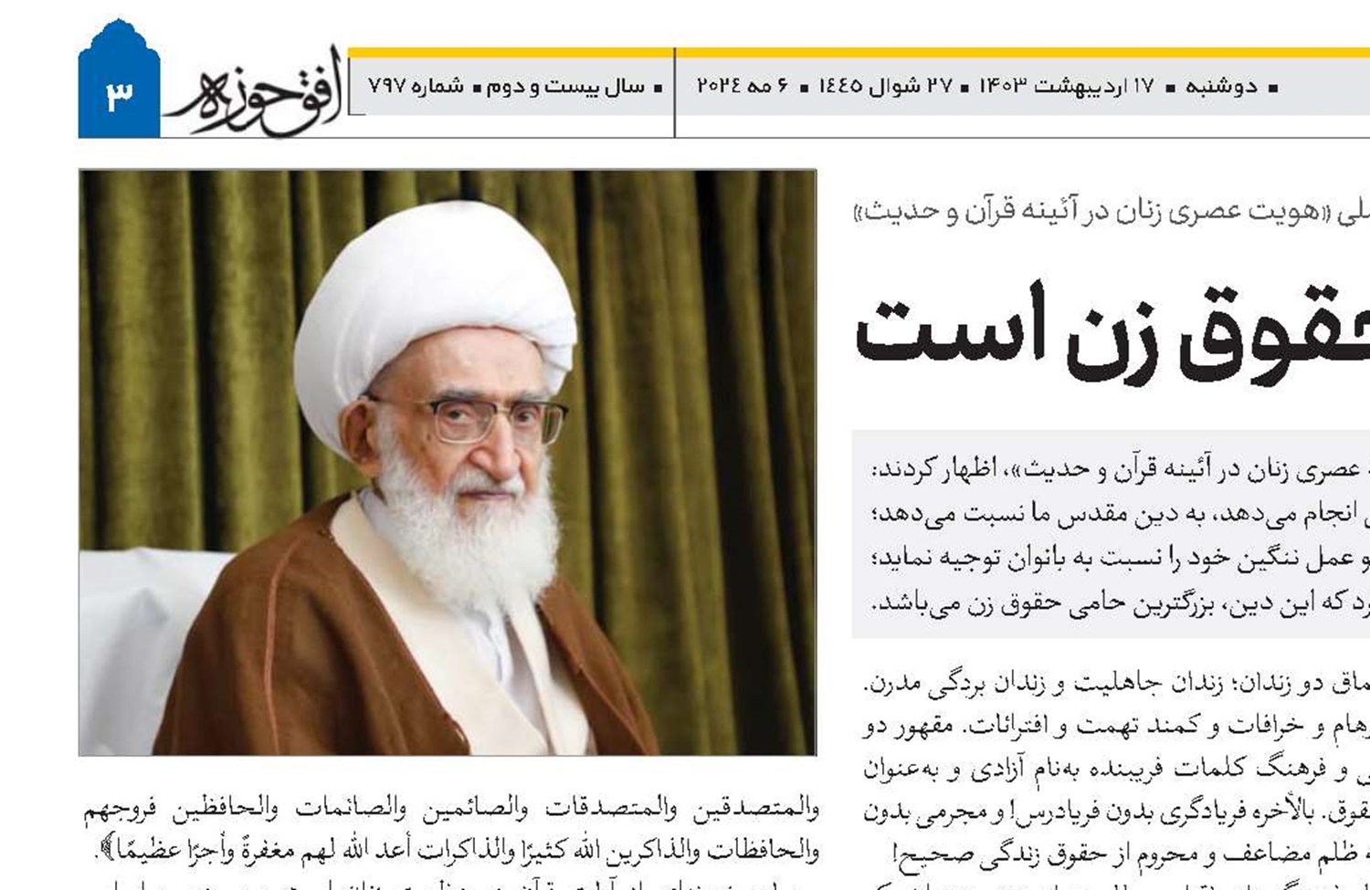 اسلام بزرگترین حامی حقوق زن است 