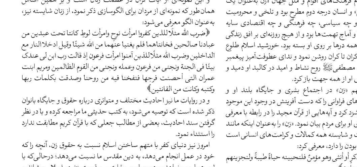 شناخت، تبیین و تبلیغ دین