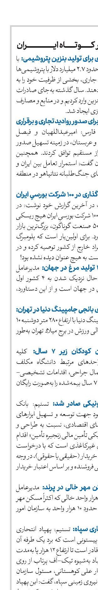 اخبار کوتاه ایران 