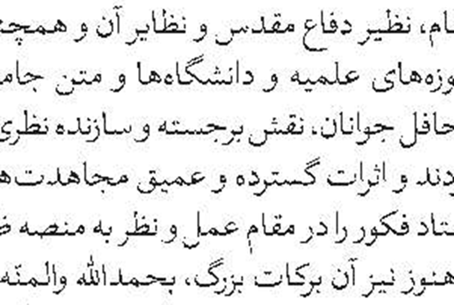 پذیرش مرکز تخصصی فلسفه اسلامی