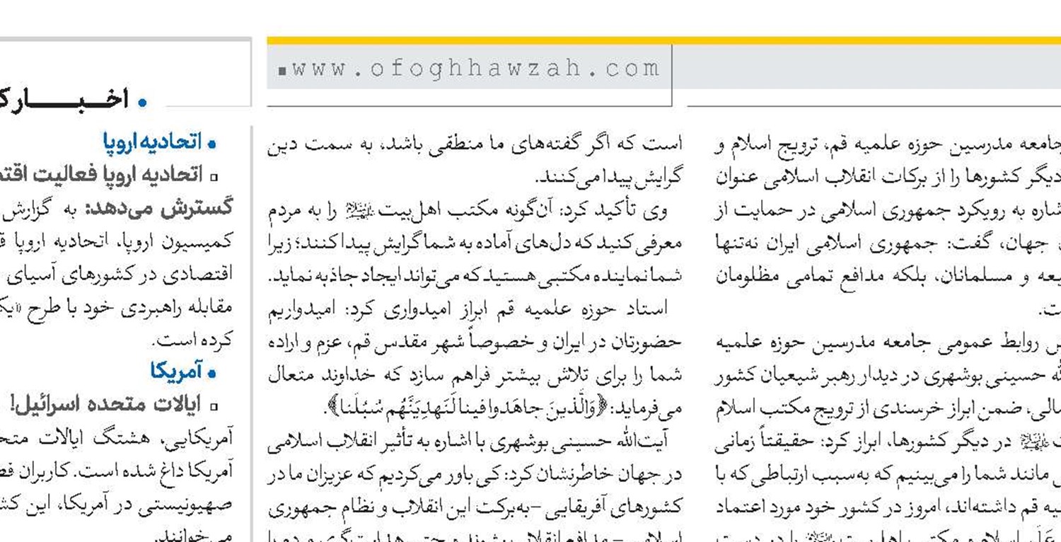 جمهوری اسلامی ایران نه‌تنها مدافع شیعه و مسلمانان بلکه مدافع تمامی مظلومان جهان است