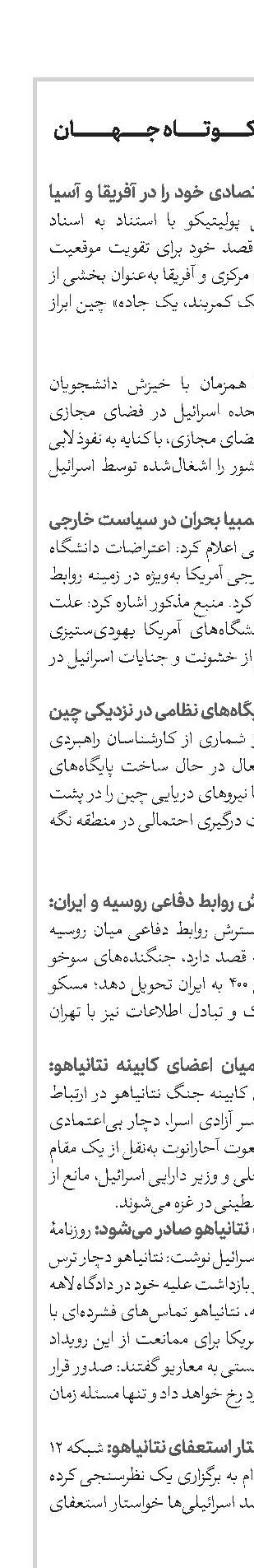 اخبار کوتاه جهان 