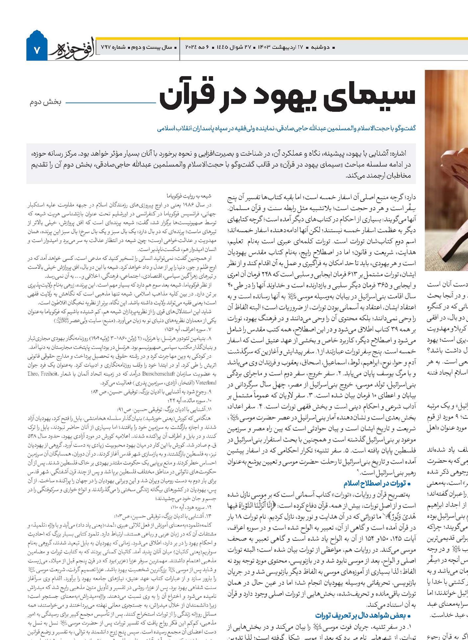 سیمای یهود در قرآن                  بخش دوم