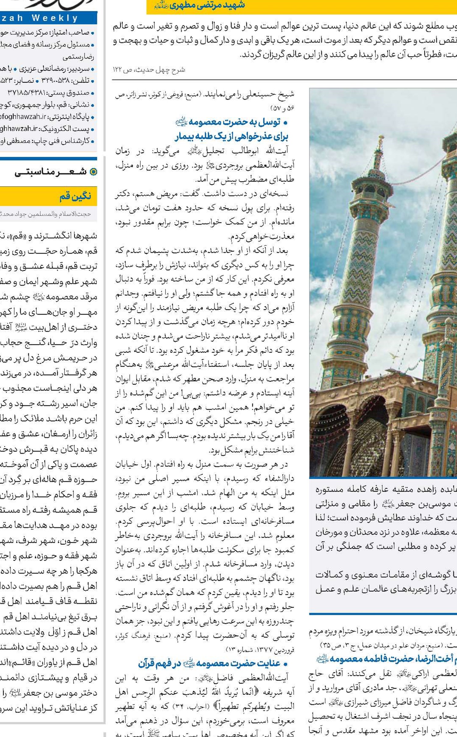 مقامات معنوی حضرت فاطمه معصومه(س)در کلام بزرگان دین