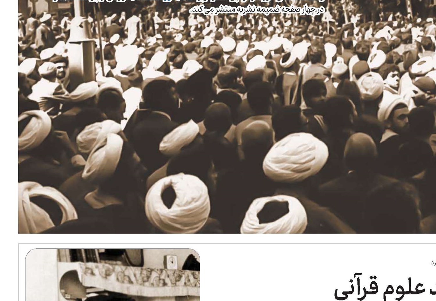 مسیر رو به رشد علوم قرآنی در صد‌سال اخیر حوزه علمیه قم 