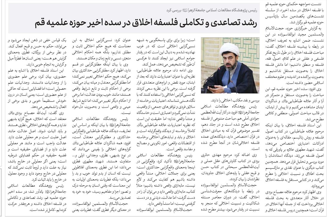 رشد تصاعدی و تکاملی فلسفه اخلاق در سده اخیر حوزه علمیه قم