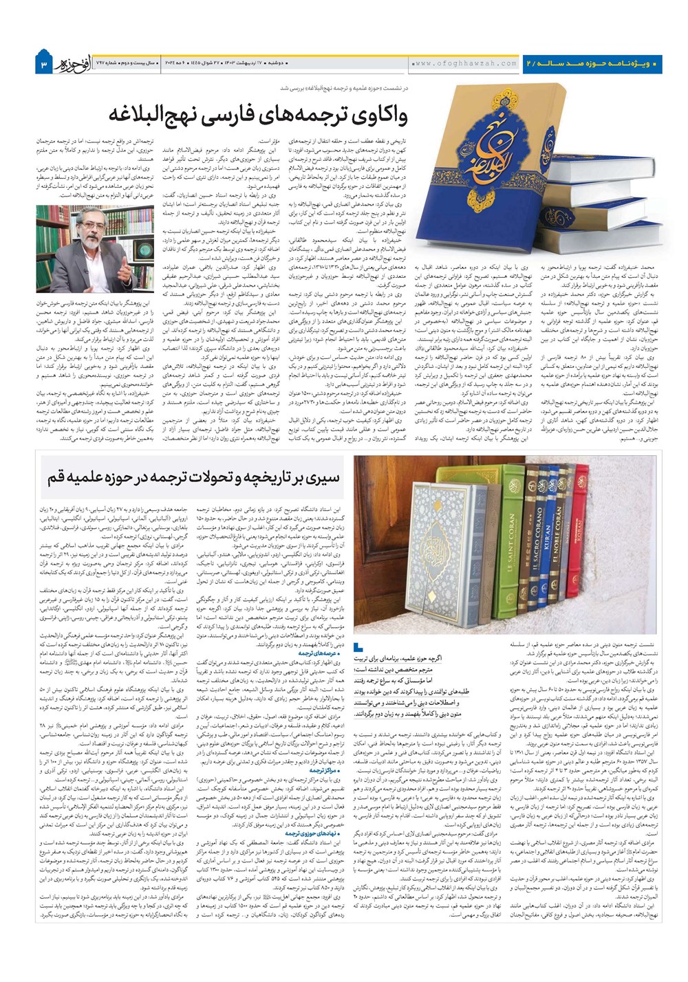 هفته نامه تاریخ ۱۷ اردیبهشت ۱۴۰۳