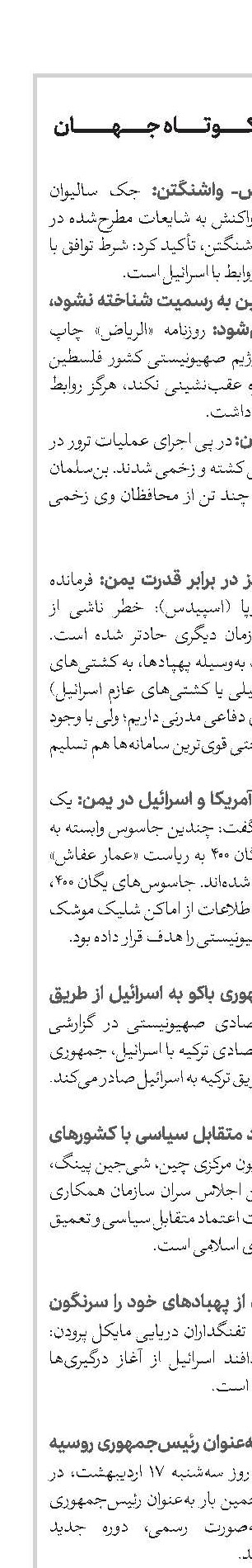 اخبار کوتاه جهان 