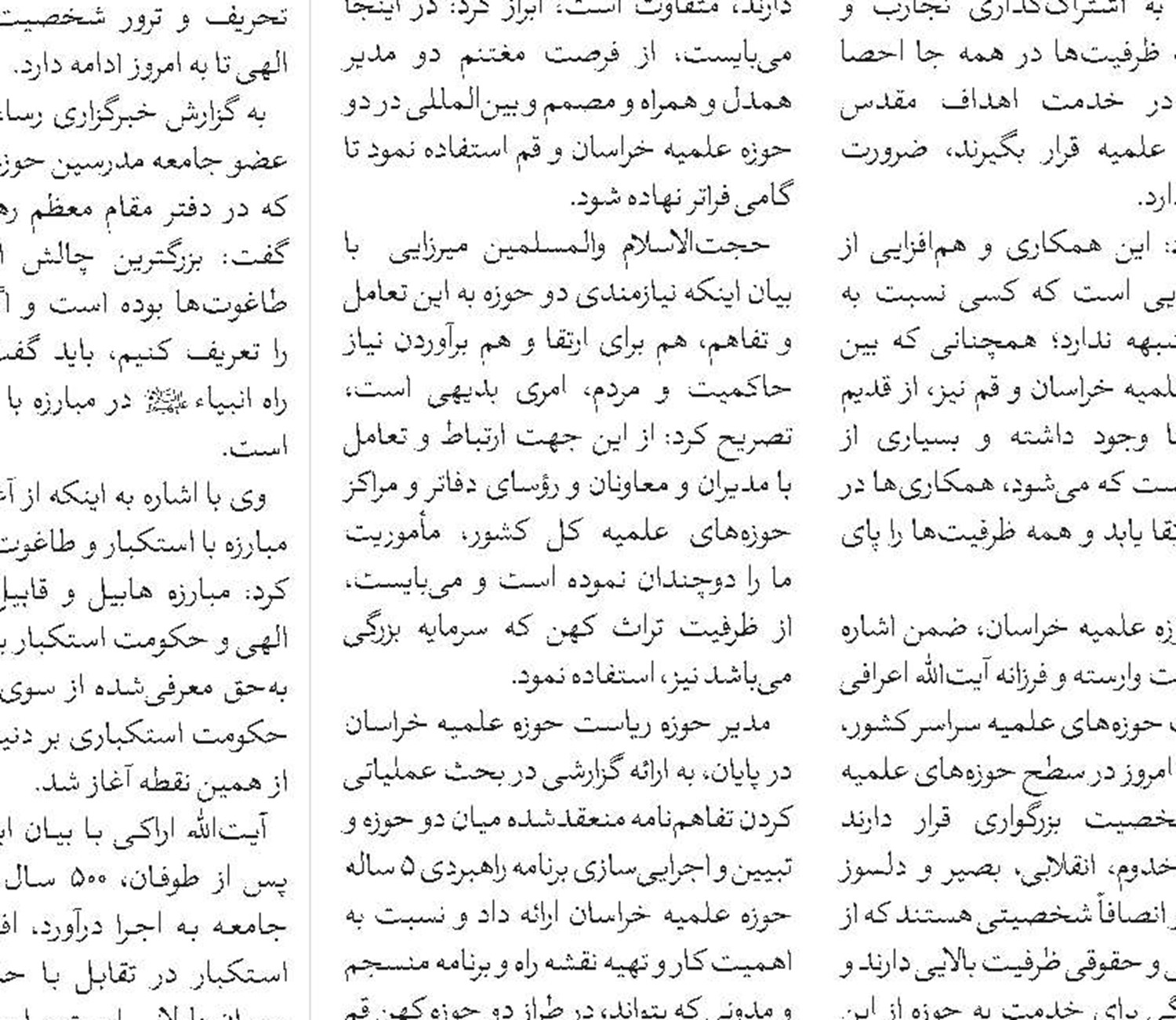 جوهر نظام حوزه، تربیت است