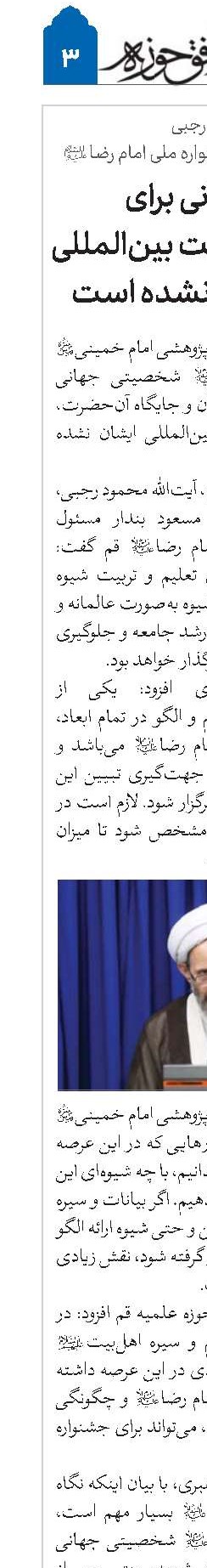 کار چندانی برای معرفی شخصیت بین‌المللی امام رضا(ع) نشده است
