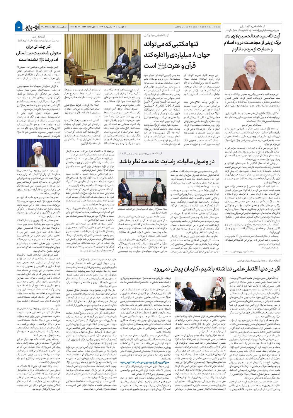 هفته نامه تاریخ ۲۴ اردیبهشت ۱۴۰۳