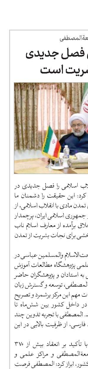 انقلاب اسلامی فصل جدیدی در تاریخ بشریت است
