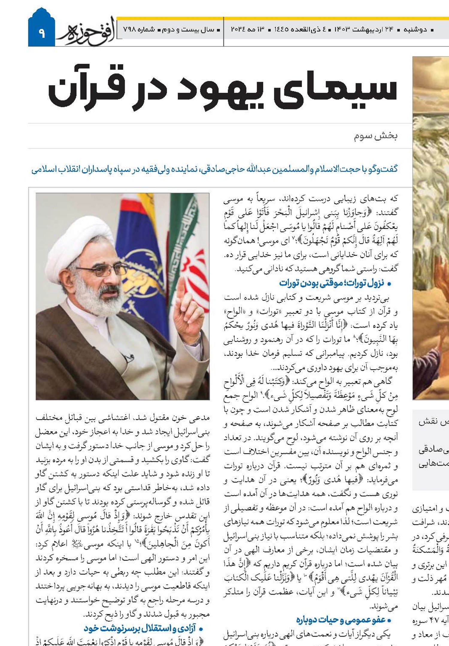 سیمـای یهـود در قـرآن