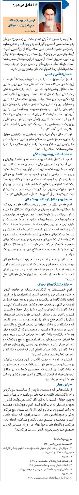 توصیههای حکیمانه امام راحل(قد) به جوانان