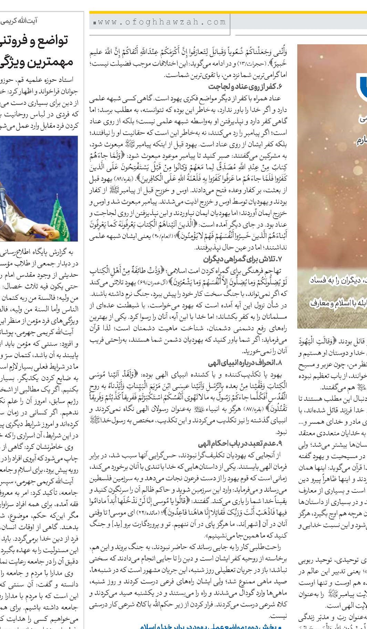 سیمای یهود در قرآن 