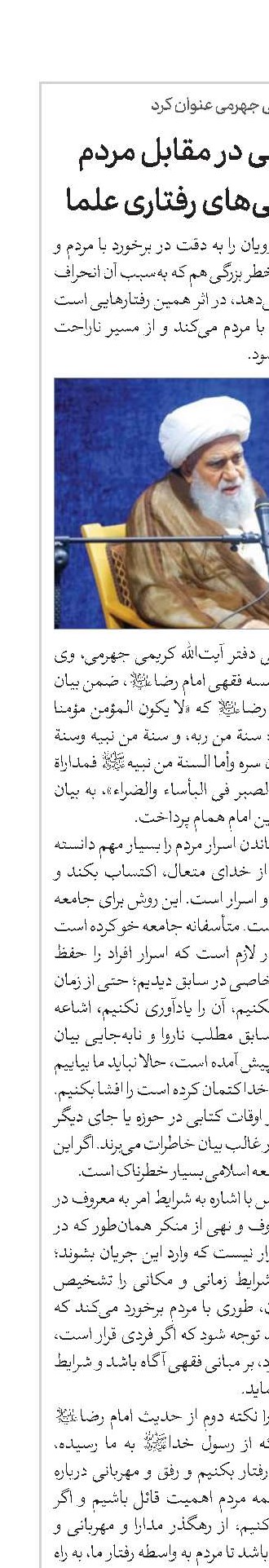 تواضع و فروتنی در مقابل مردم مهمترین ویژگی‌های رفتاری علما 
