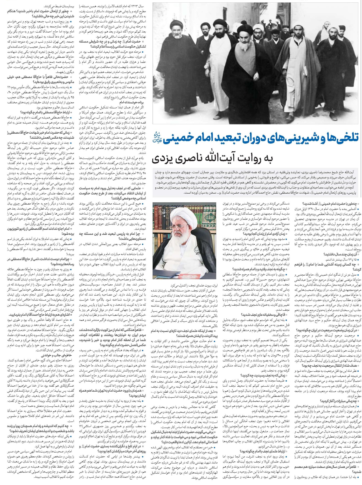 تلخیها و شیرینیهای دوران تبعید امام خمینی(قد) به روایت آیتالله ناصری یزدی