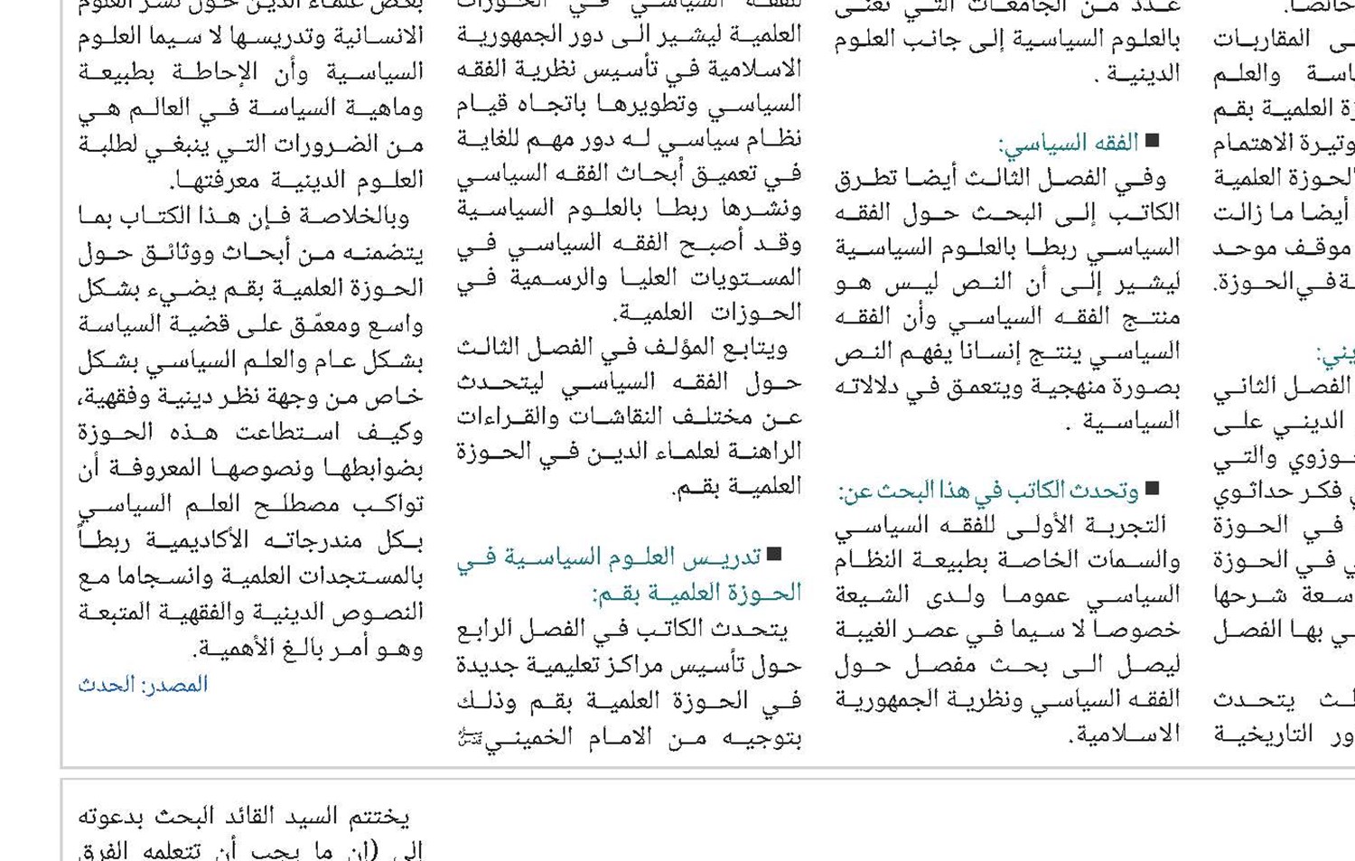 قراءة في بحث الإمام الخامنئي حول دور الشيخ المفيد في حفظ التشيع