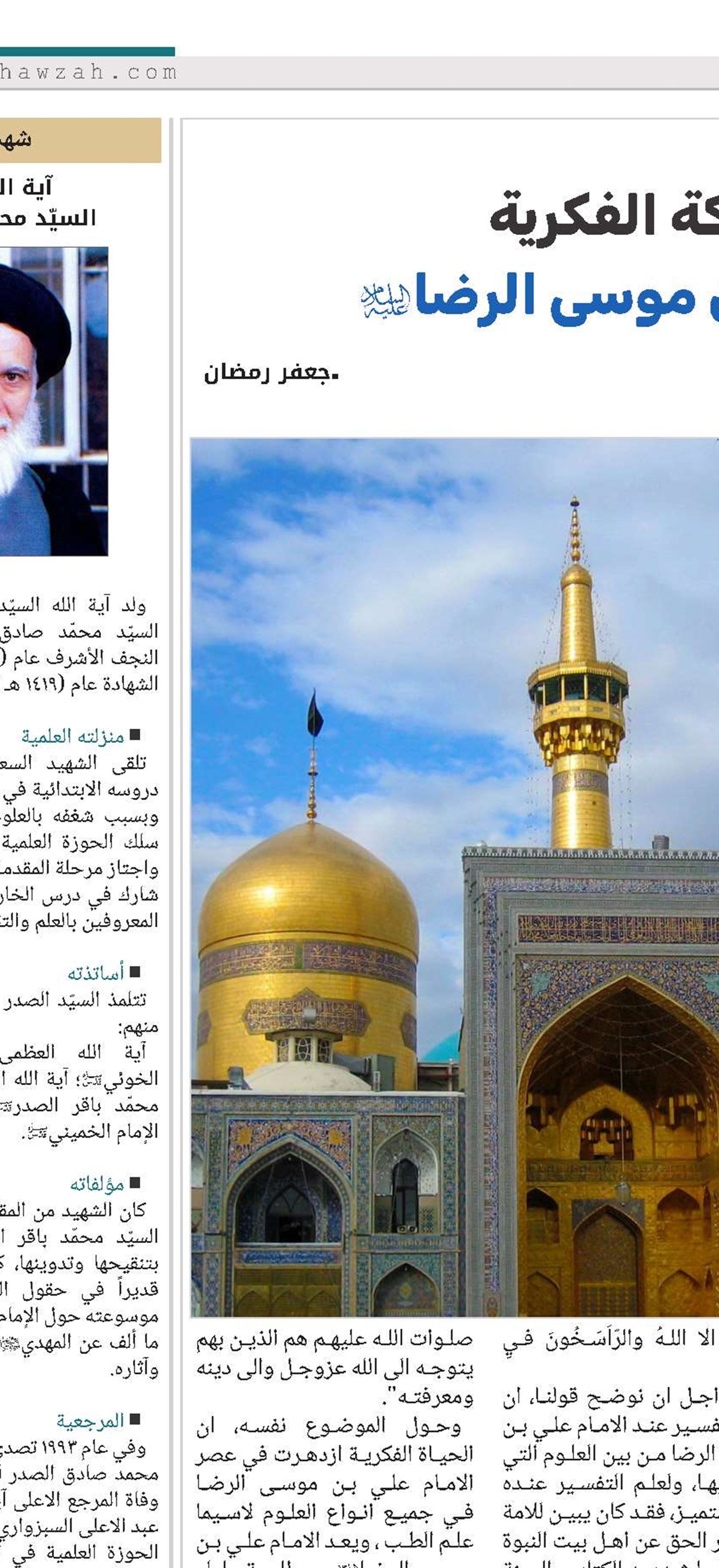 اضواء على الحركة الفكرية في عصر الامام علي بن موسى الرضا "عليه السلام"