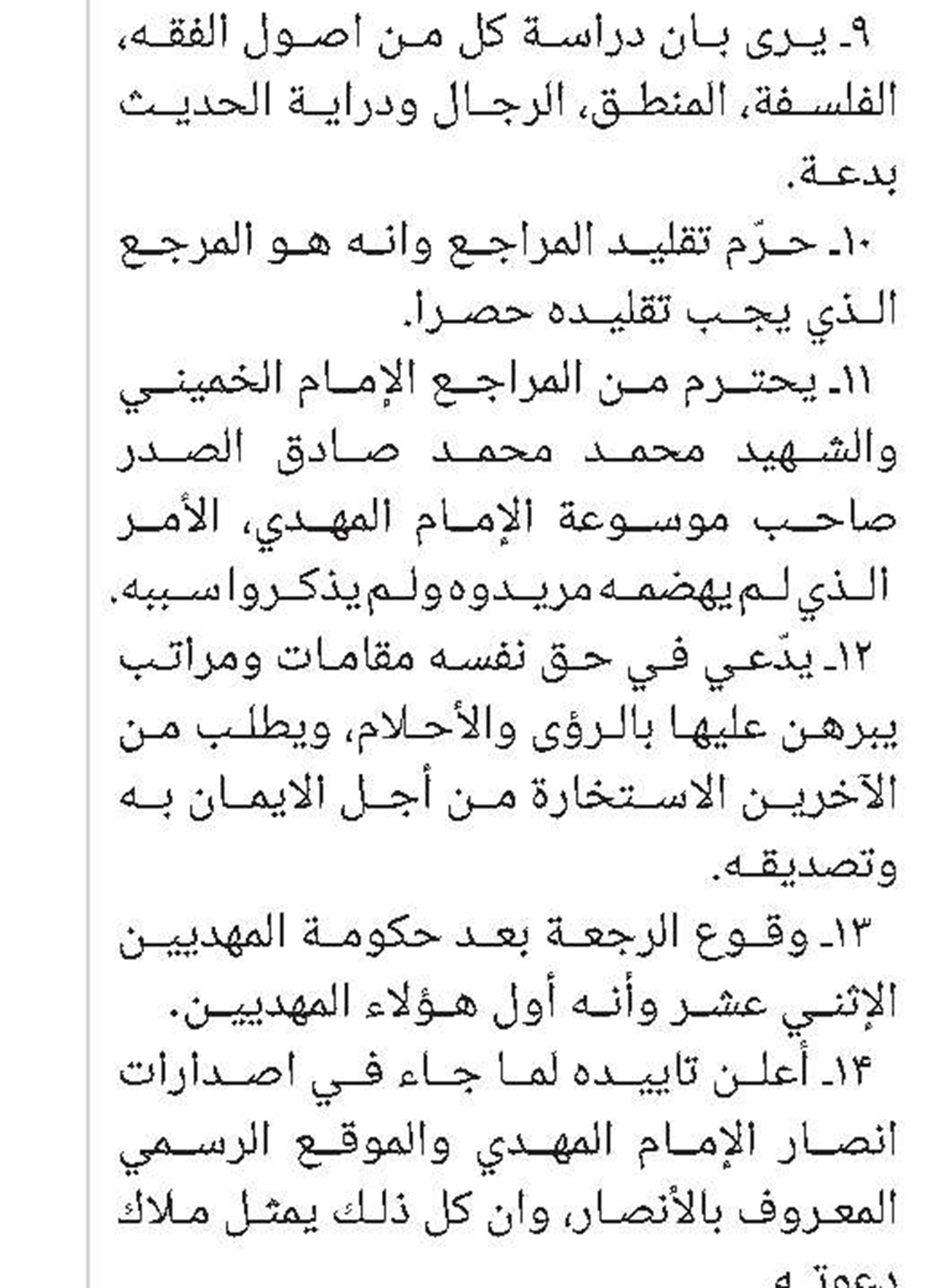 الحوزة العلمية في النجف معالمها وحركتها الإصلاحية (كتاب)