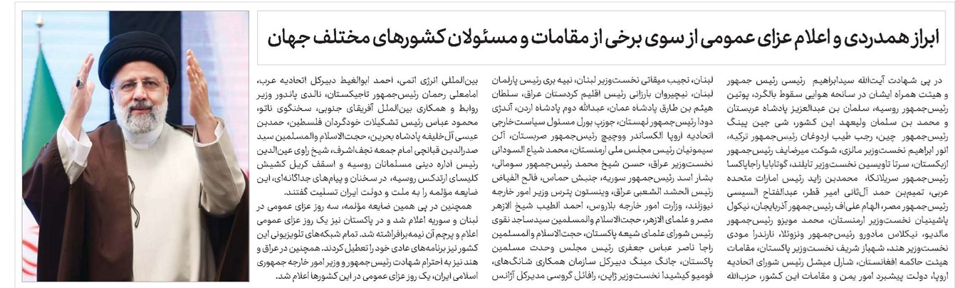 ابراز همدردی و اعلام عزای عمومی از سوی برخی از مقامات و مسئولان کشورهای مختلف جهان