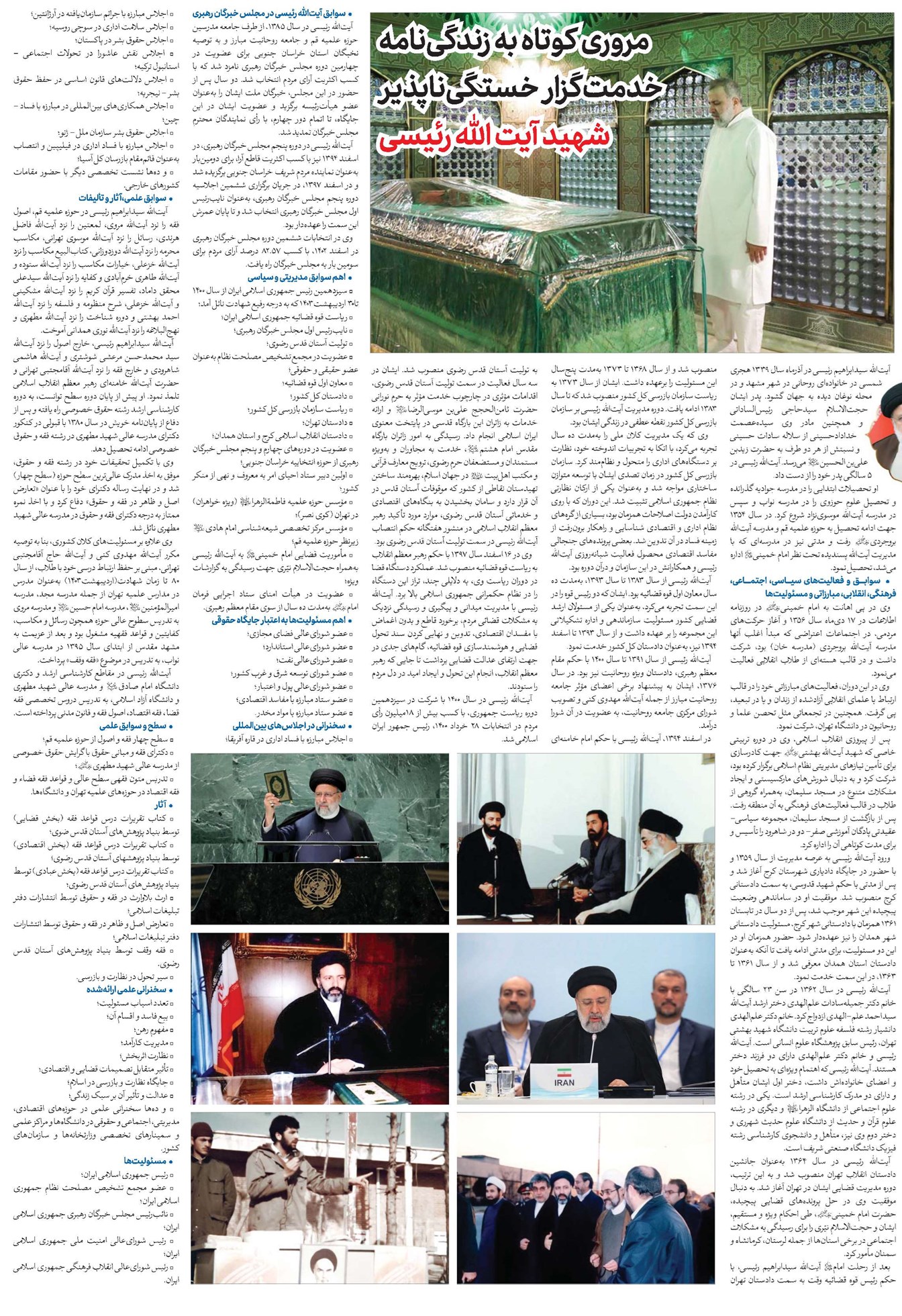 مروری کوتاه به زندگینامه خدمتگزار خستگیناپذیر شهید آیت الله رئیسی