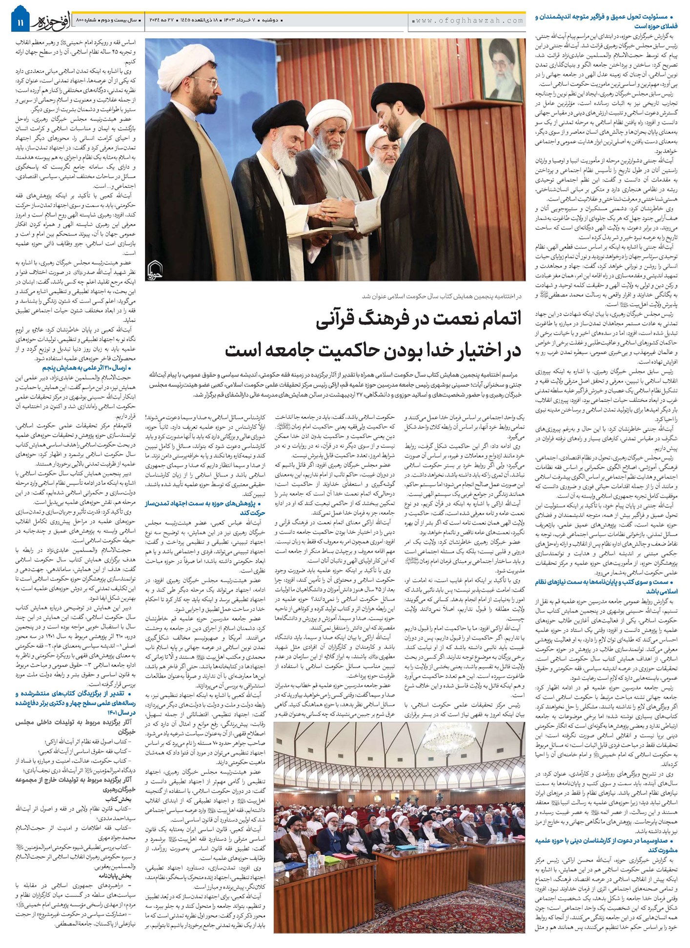 اتمام نعمت در فرهنگ قرآنی در اختیار خدا بودن حاکمیت جامعه است