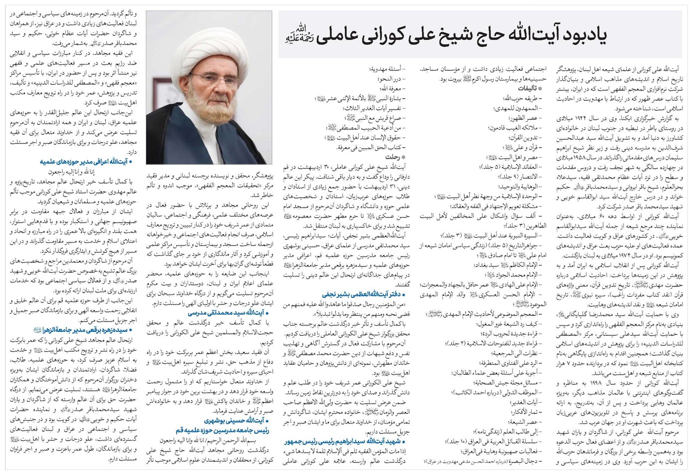 یادبود آیتالله حاج شیخ علی کورانی عاملی(ره)