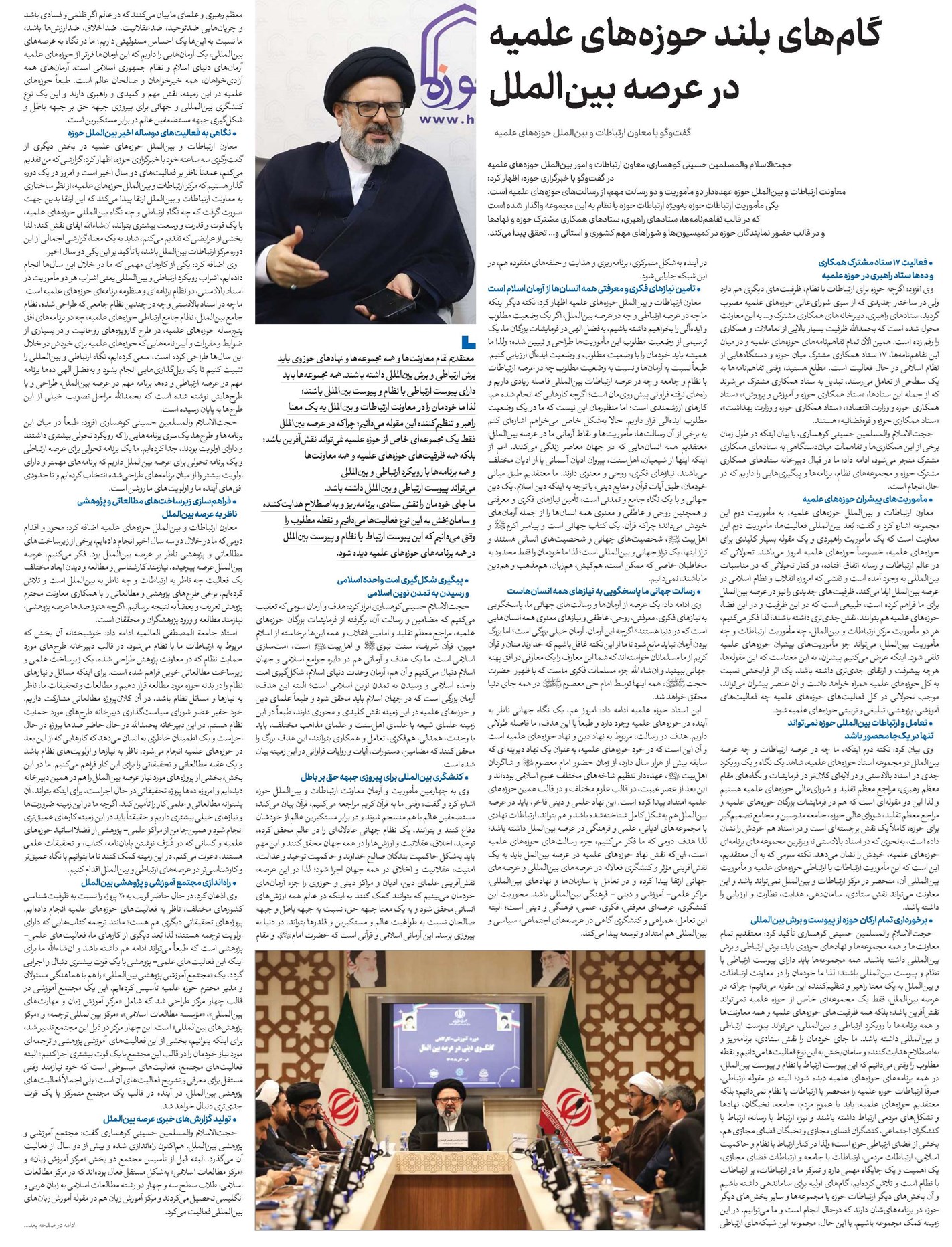گامهای بلند حوزههای علمیه در عرصه بینالملل