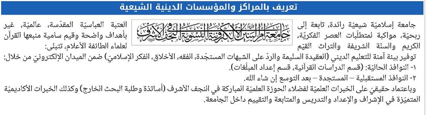 تعریف بالمراکز والمؤسسات الدینیة الشیعیة