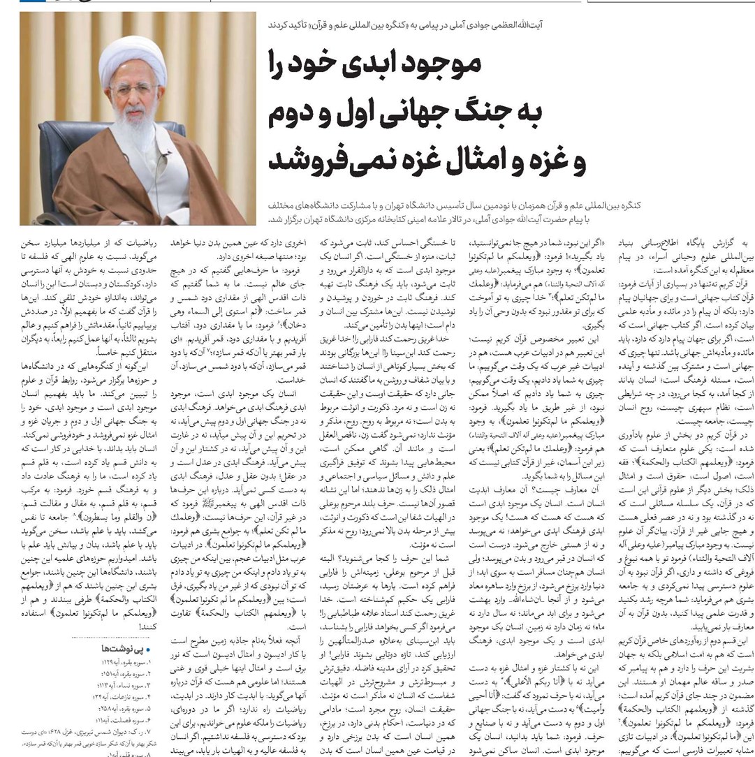 موجود ابدی خود را به جنگ جهانی اول و دوم و غزه و امثال غزه نمیفروشد
