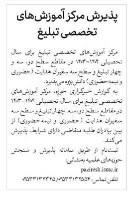 پذیرش مرکز آموز شهای تخصصی تبلیغ
