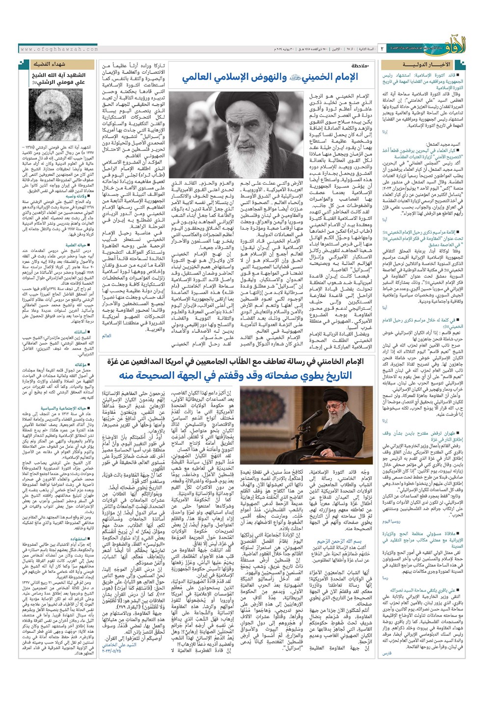 هفته نامه تاریخ ۱۴ خرداد ۱۴۰۳