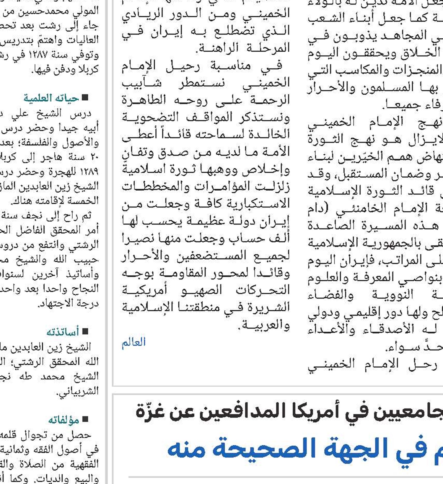 التاريخ يطوي صفحاته وقد وقفتم في الجهة الصحيحة منه