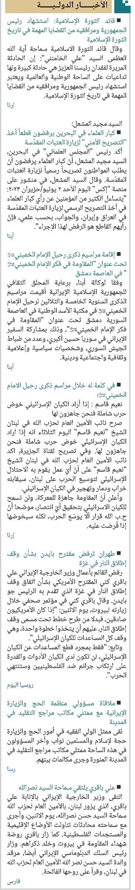 الأخبار الدولیة