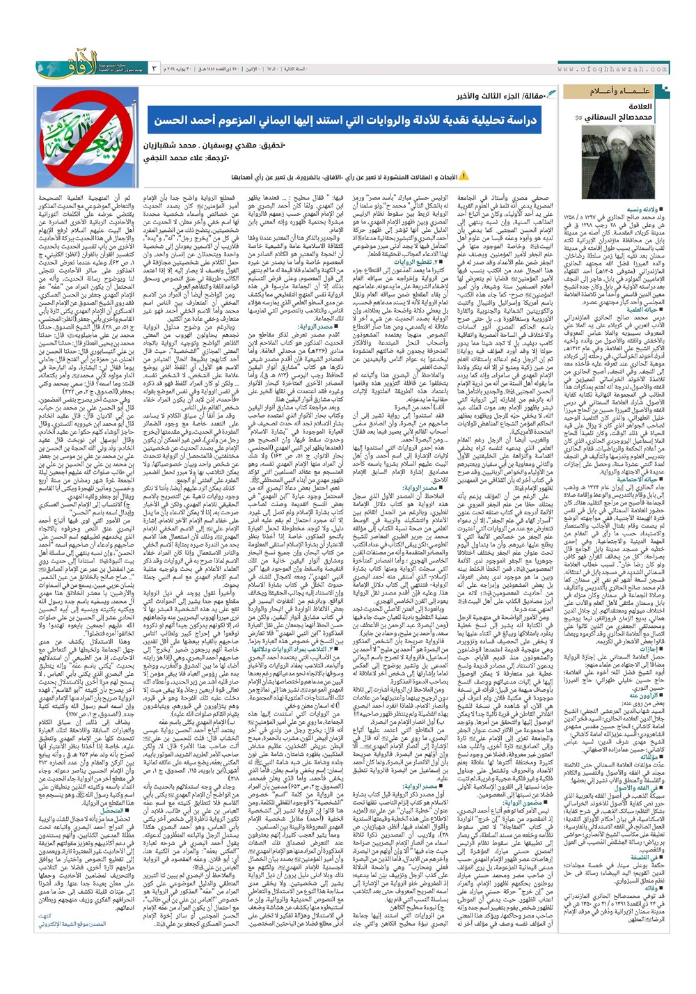 هفته نامه تاریخ ۱۴ خرداد ۱۴۰۳