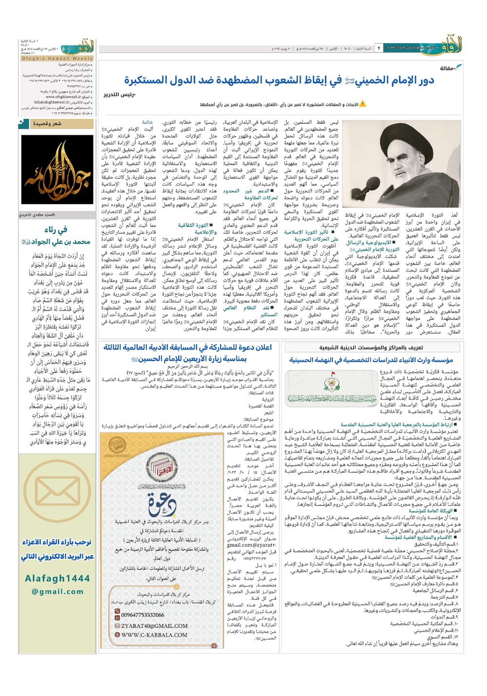 هفته نامه تاریخ ۱۴ خرداد ۱۴۰۳