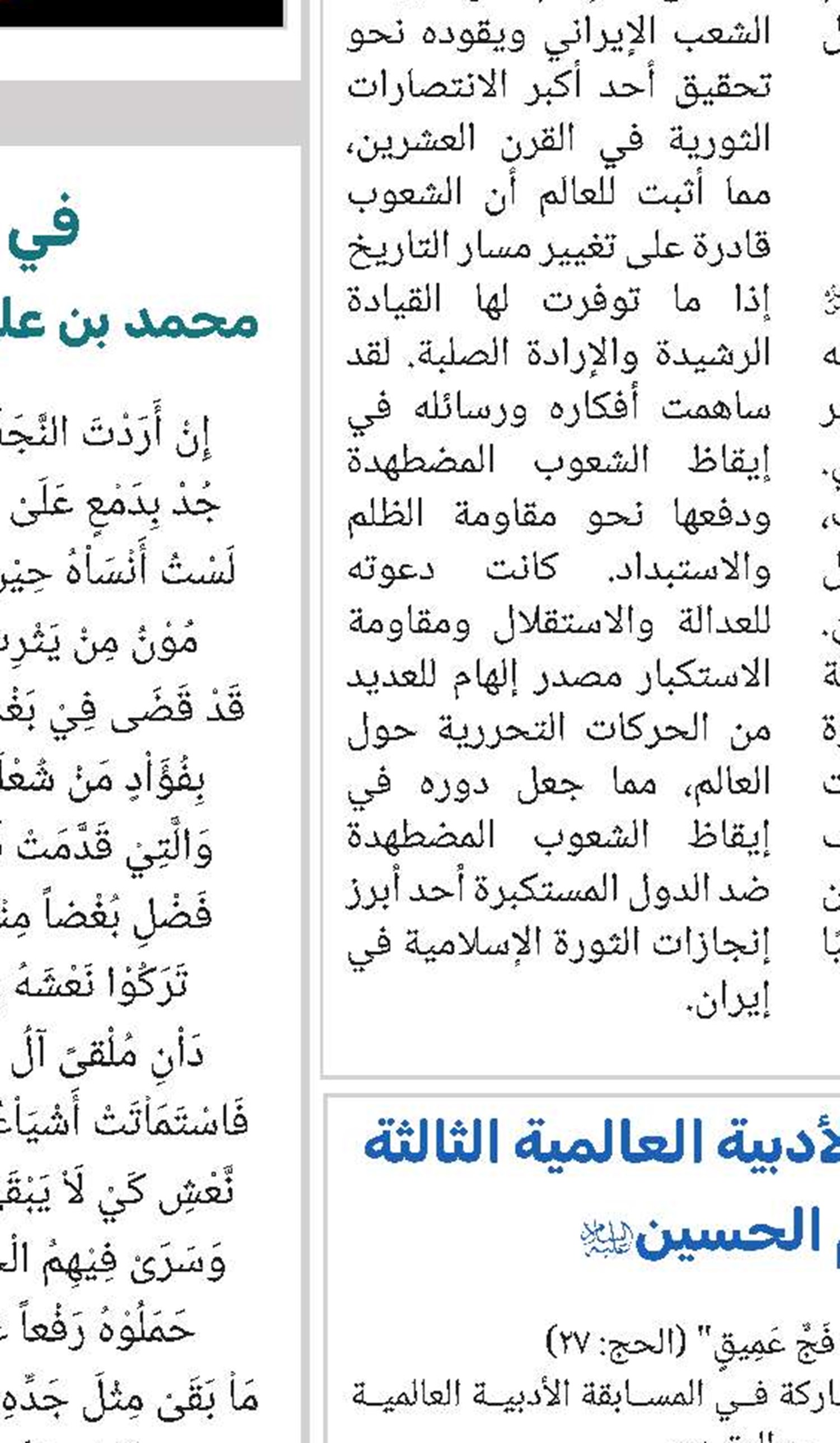 اعلان دعوة للمشاركة في المسابقة الأدبية العالمية الثالثة بمناسبة زيارة الأربعين للإمام الحسين(ع)