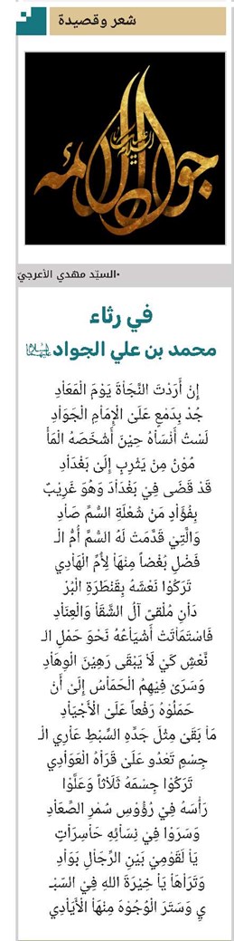 في رثاء محمد بن علي الجواد علیهما السلام