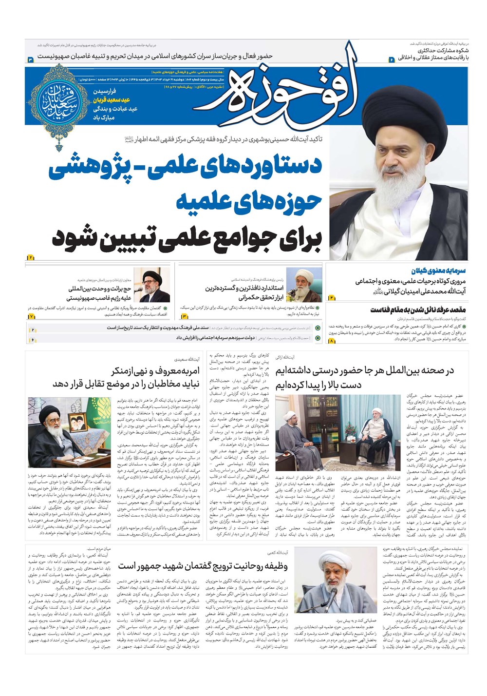 هفته نامه تاریخ ۲۱ خرداد ۱۴۰۳