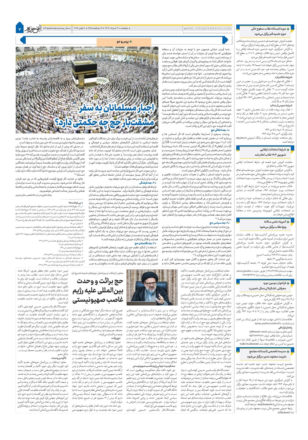 هفته نامه تاریخ ۲۱ خرداد ۱۴۰۳