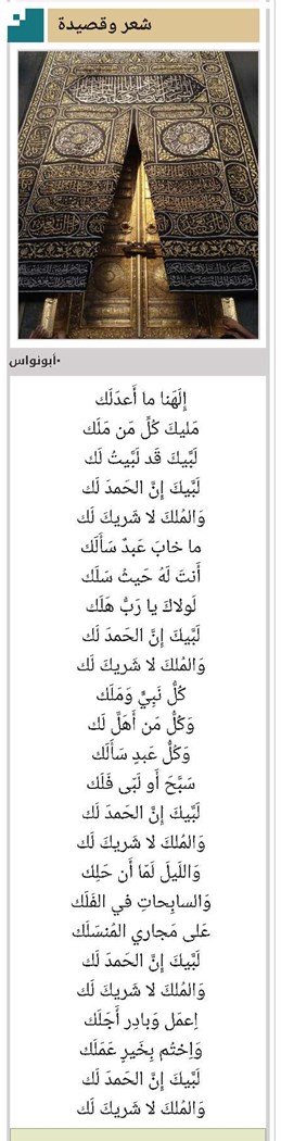 شعر في الحجّ