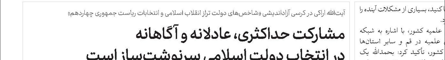   ترجمه الإیقاظ من الِهجعَة بالبُرهان عَلی الّرجعَة منتشر شد 