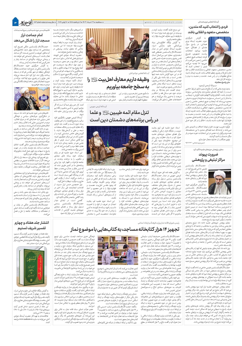 هفته نامه تاریخ ۲۹ خرداد ۱۴۰۳