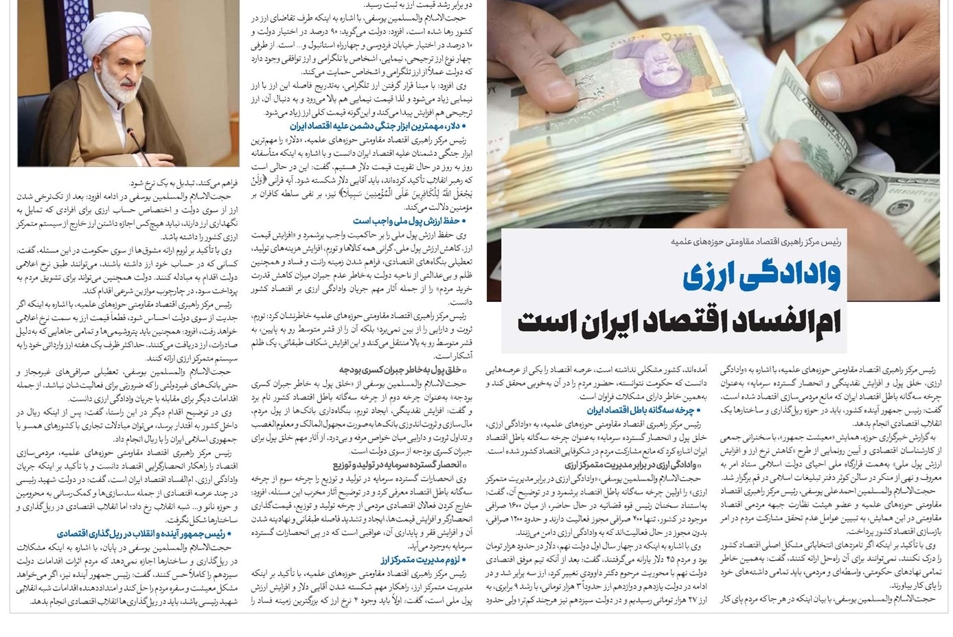 وادادگی ارزی امالفساد اقتصاد ایران است