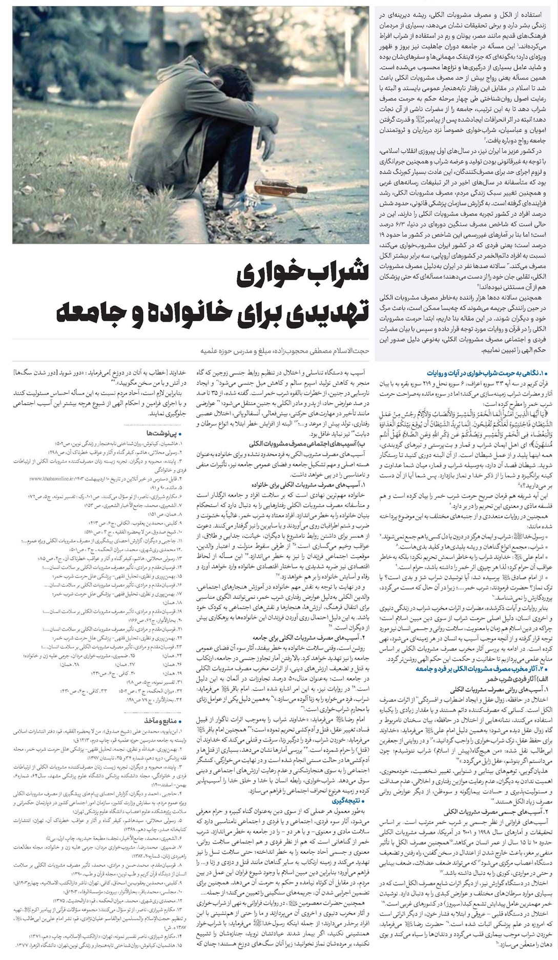 شرابخواری تهدیدی برای خانواده و جامعه