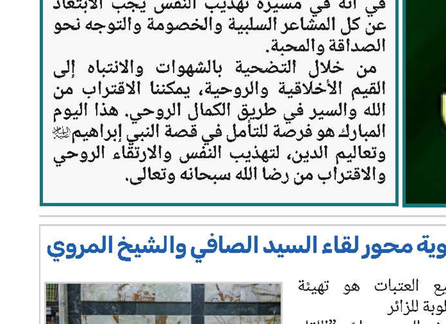 الحوزات العلمیة لها بالأساس مهمة دولية 