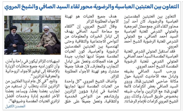 التعاون بين العتبتين العباسية والرضوية محور لقاء السيد الصافي والشيخ المروي