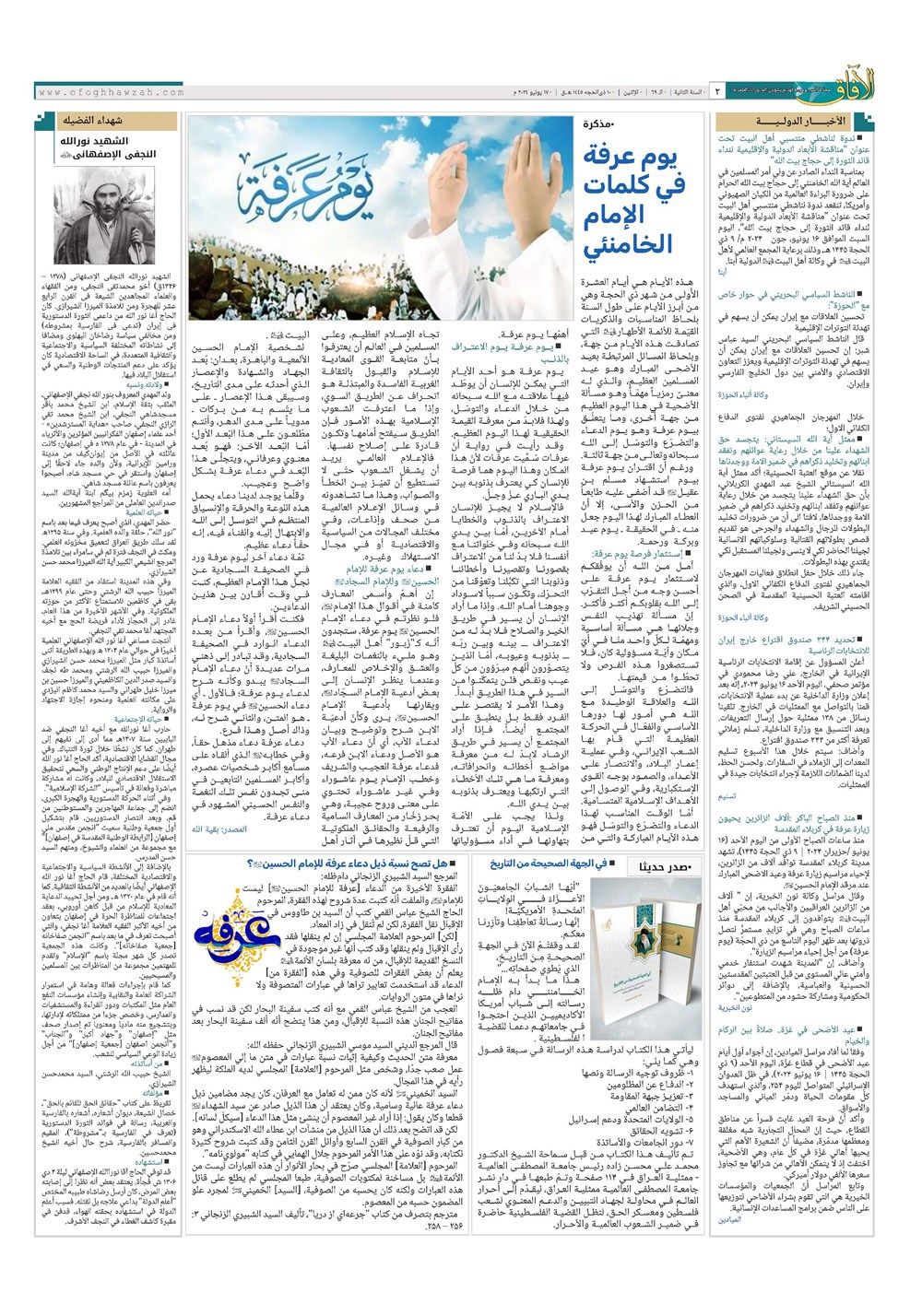 هفته نامه تاریخ ۲۹ خرداد ۱۴۰۳